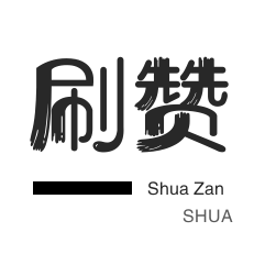 京东业务-QQ刷名片赞-年费Q钻